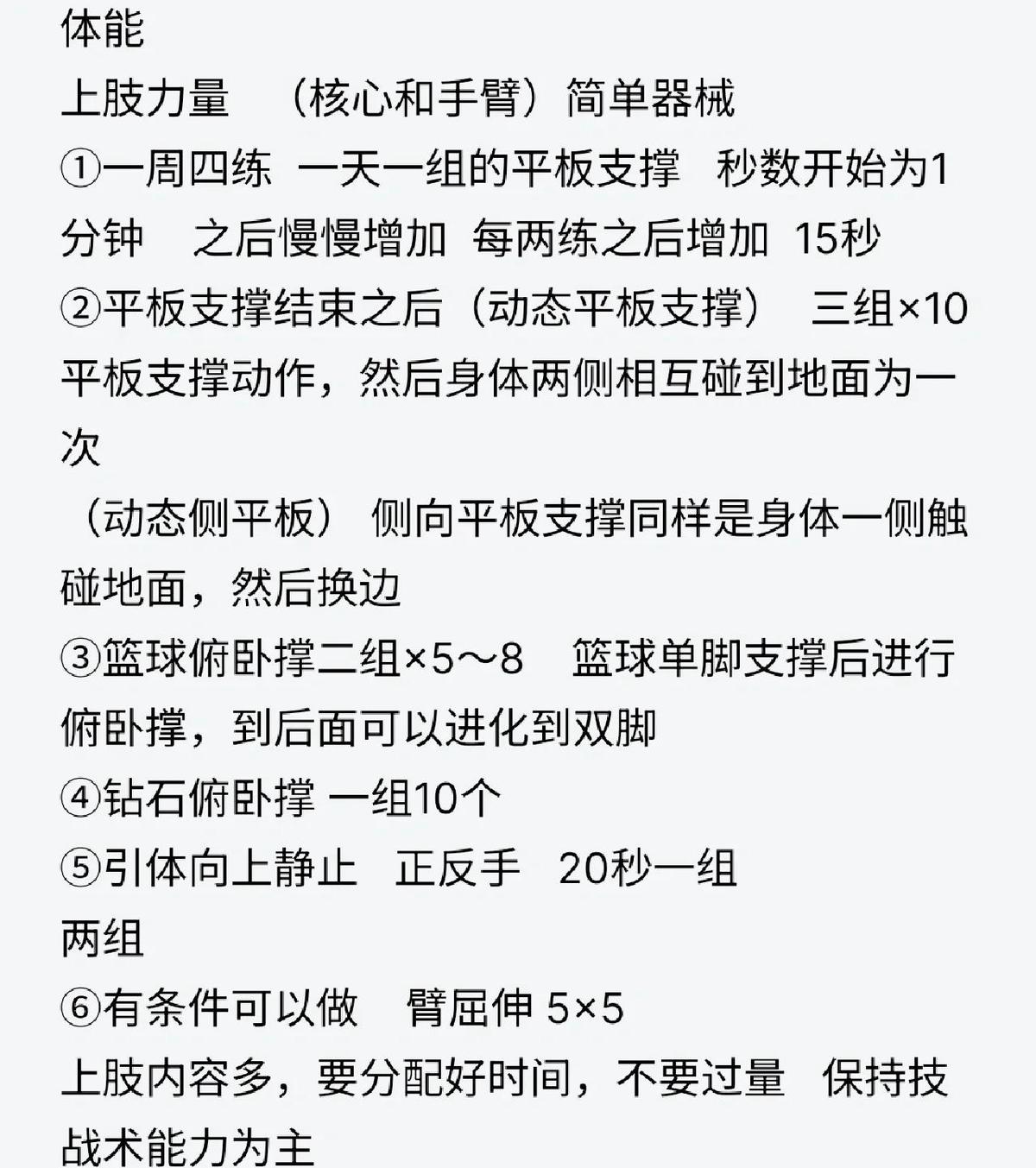 篮球封闭训练中的心理调适方法