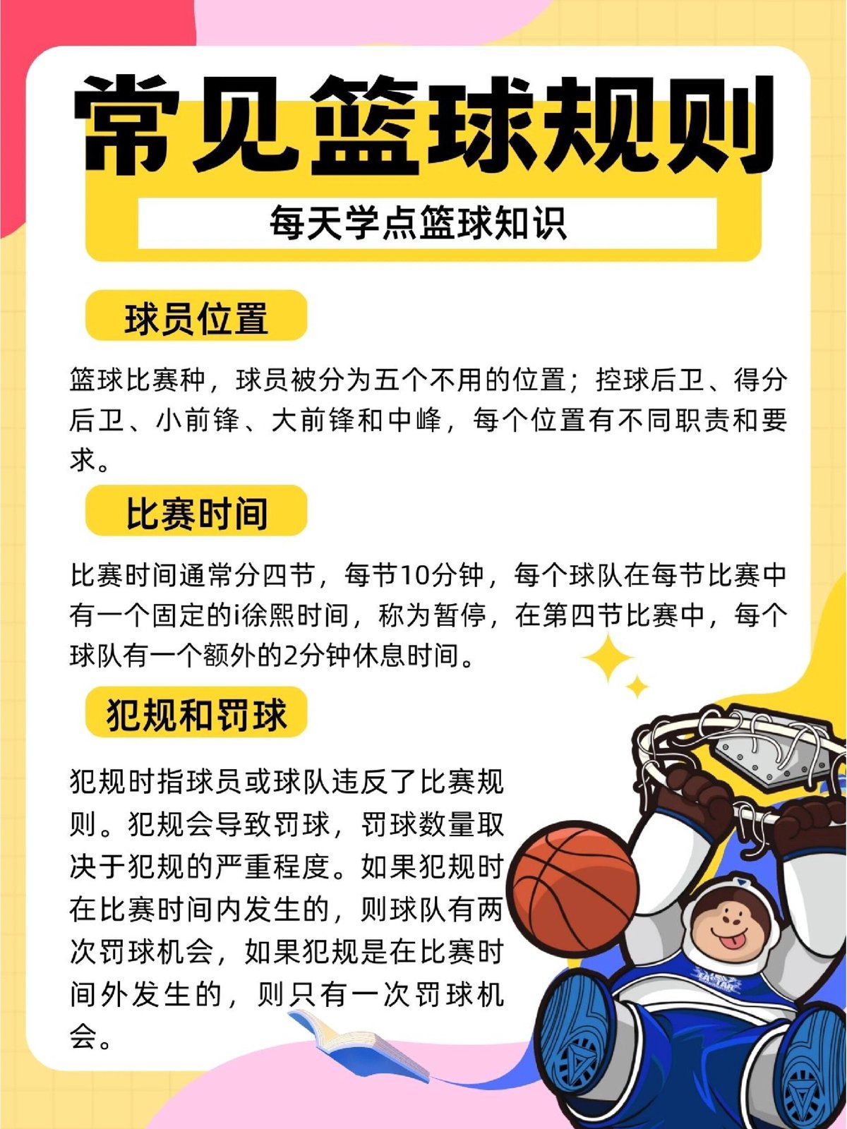 如何通过模拟比赛提高对篮球规则的理解?